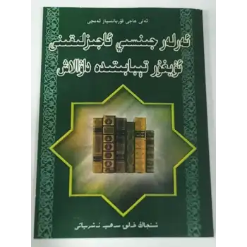 ئەرلەر جىنسىي ئاجىزلىقىنى ئۇيغۇر تېبابىتىدە داۋالاش