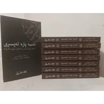 ئەممە پارە تەپسىرى