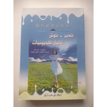 خەير - خوش ناچار كەيپىيات