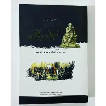 ئەپلاتون پاراڭلىرى