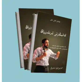 قەلبىڭىزنى تىرىلدۈرۈڭ