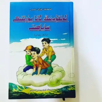 ئەلقۇتنىڭ ئانا يۇرتتىكى ساياھىتى