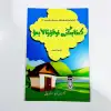 كىتابىڭنى ئوقۇۋالايمۇ - ئوماق قوزىچاق يۈرۈشلۈك رەسىملىك كىتابلىرى_3