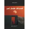 قەدىردانلار شۇنداق ئىدى