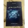 ئىسلام دۇنياسىغا نەزەر