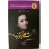 شەھلا كۆز (رومان)
