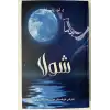 شولا (رومان)