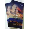 The Road (novel by M. Amin Bughra) (2 volumes)