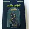 ئابدۇقادىر جالالىدىن ماقالىلىرى