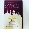 Fundamentals of the Islamic System of Management