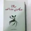 مەۋلانا دەرگاھىدىن دۇردانىلەر