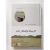 گارسىياغا ئەۋەتىلگەن خەت
