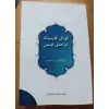 قۇرئان كەرىمنىڭ ئىزاھلىق لۇغىتى