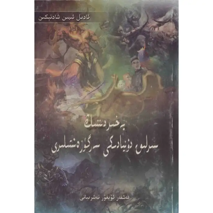 Adventures of the Mysterious World of Pride