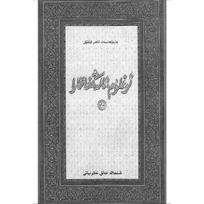 ئوغلۇم ئالدىڭغا قارا