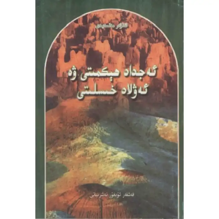 Atalardan kalma Hikmet ve nesiller boyu gelen özellikler