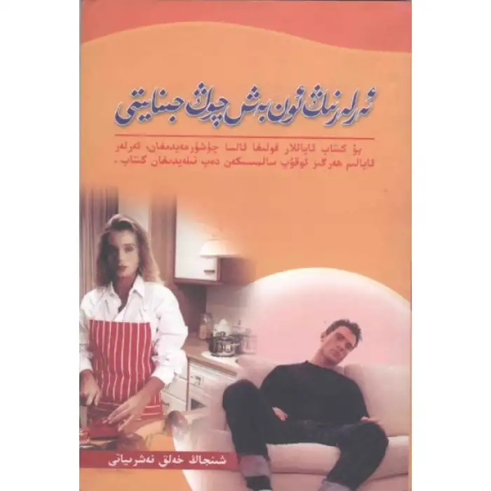 ئەرلەرنىڭ ئون بەش چوڭ جىنايىتى