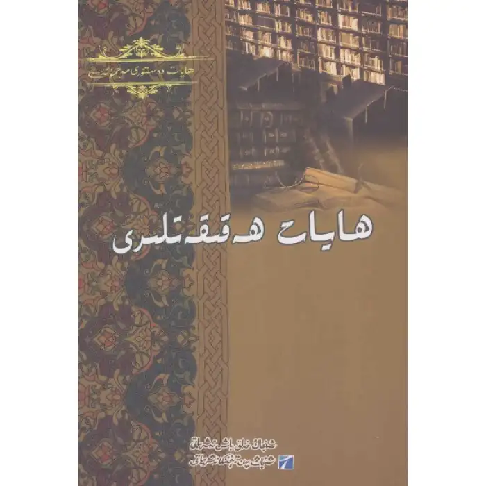 Hayatın Gerçekleri