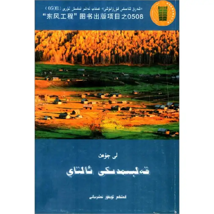 قەلبىمدىكى ئالتاي