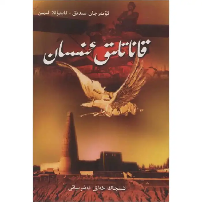 قاناتلىق ئىنسان