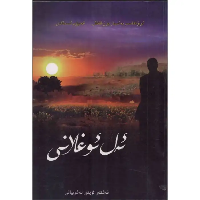 ئەل ئوغلانى