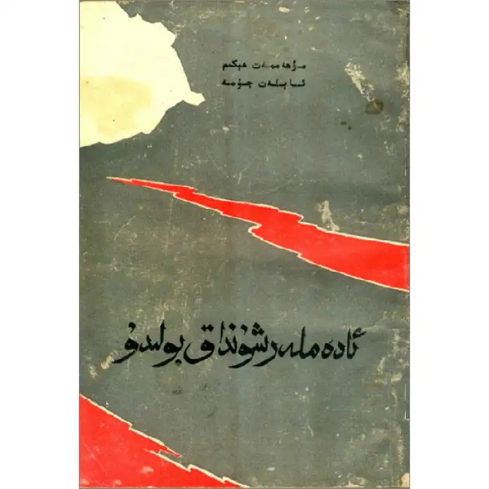 ئادەملەر شۇنداق بولىدۇ