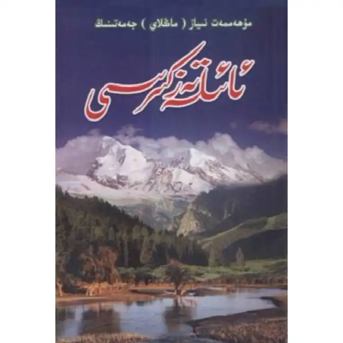 ئائىلە تەزكىرىسى