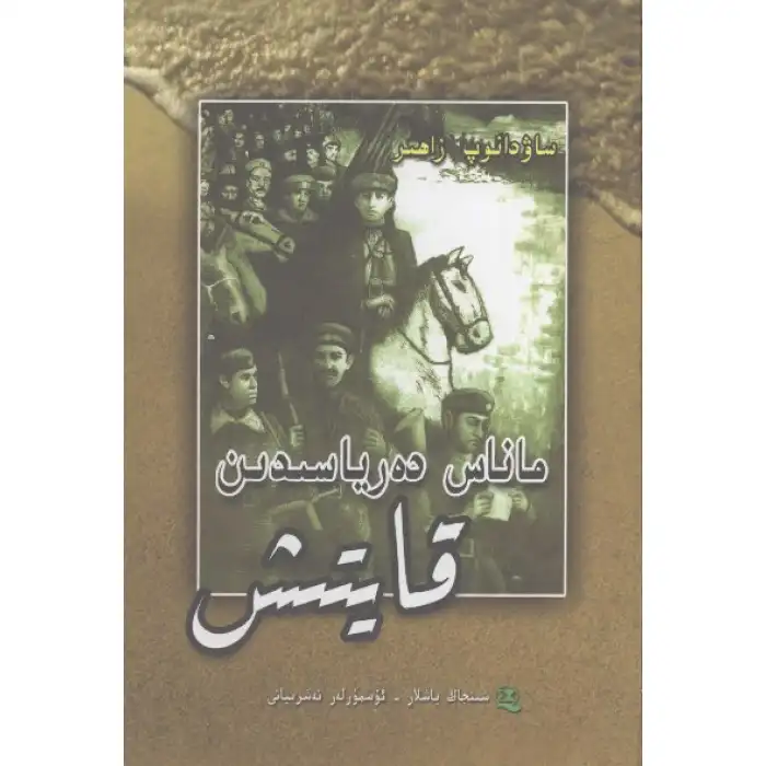 Manas Nehrinden geri döndüm.