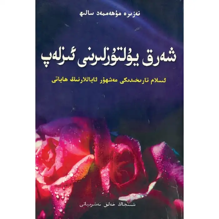 Doğunun yıldızlarını takip edin.