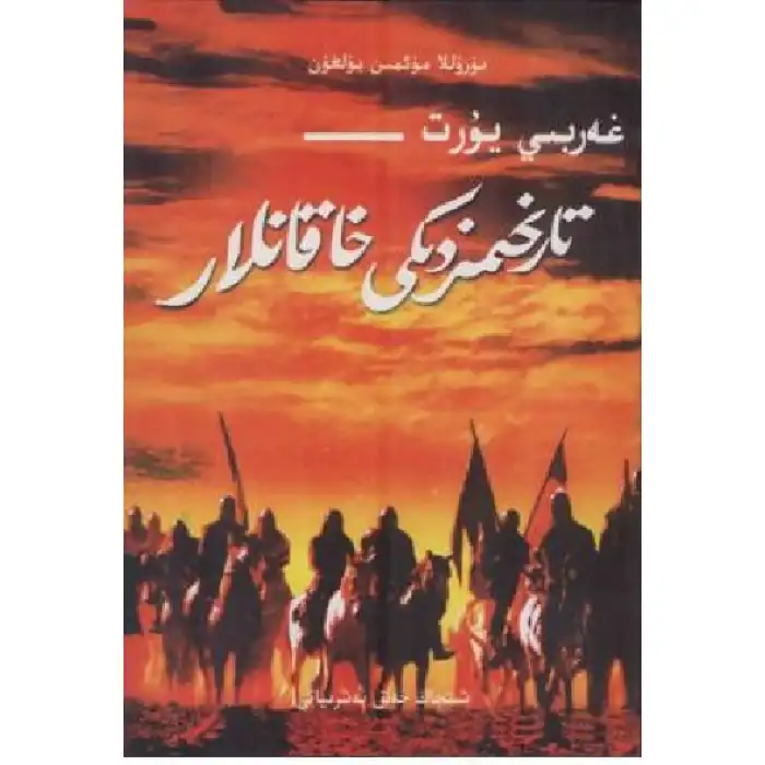 Batı Yurtun Kağanları