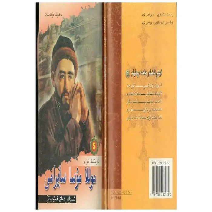 موللا مۇسا سايرامى