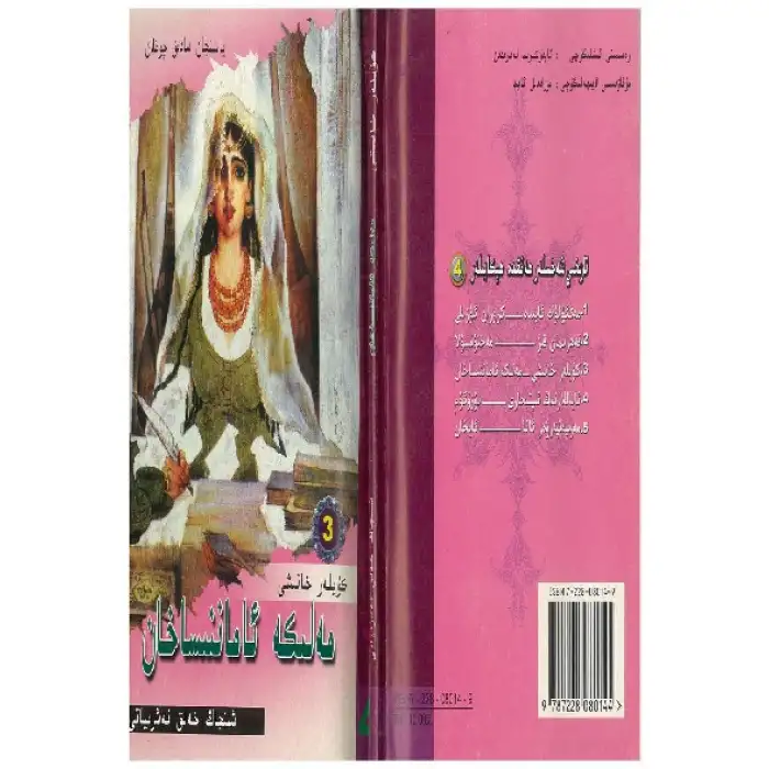 ئاماننىساخان