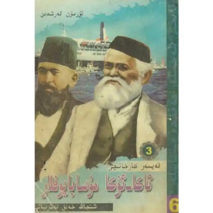 ئاكا-ئۇكا مۇسابايۇفلار