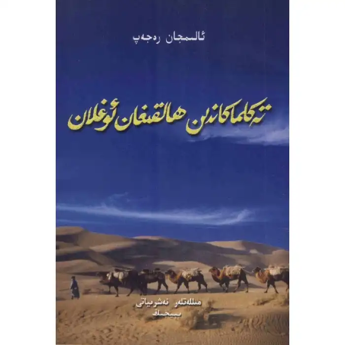 Sons Beyond the Realm