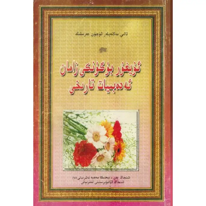 History of modern Uyghur literature