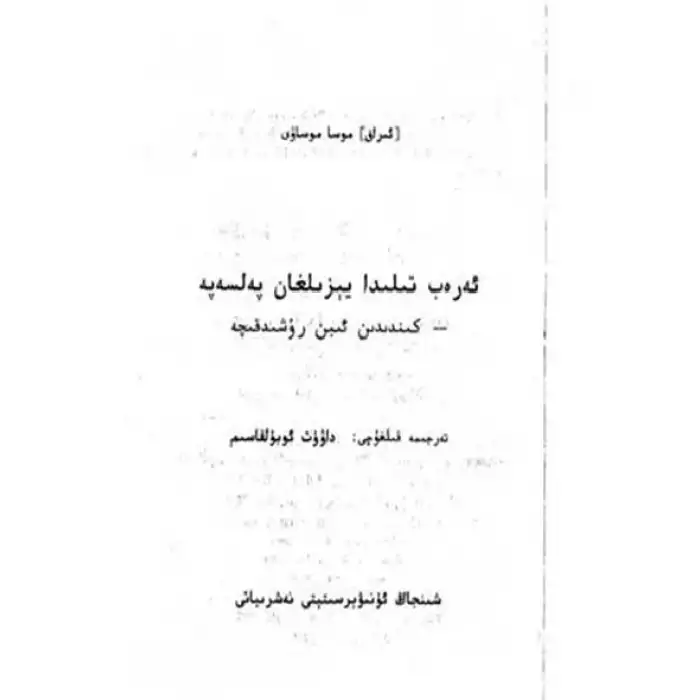 Philosophy written in Arabic.