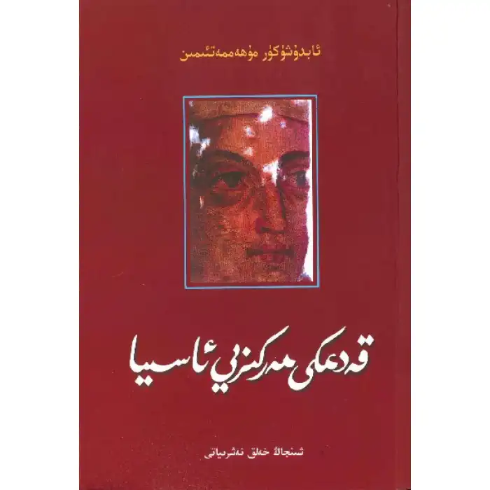 Ancient Central Asia