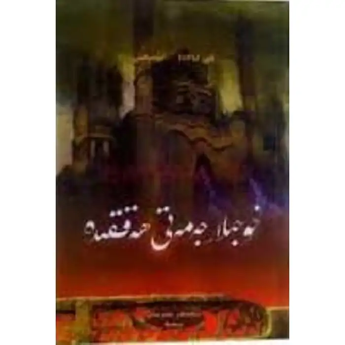 About the Howard Family