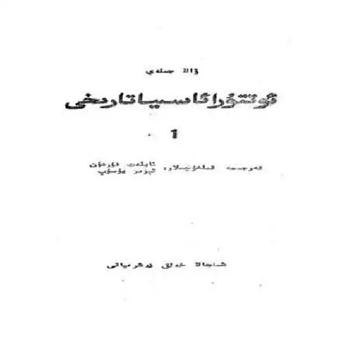 History of Central Asia 1