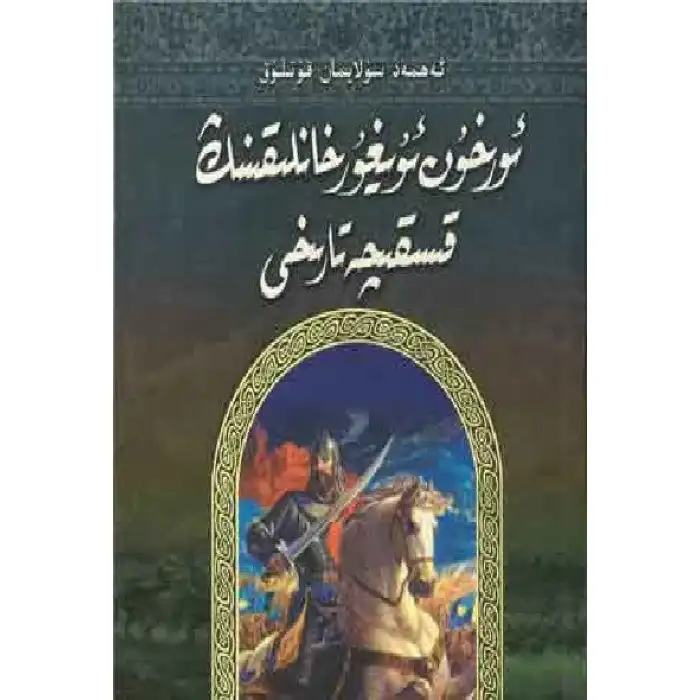 A Brief History of the Orkhon Uyghur Dynasty