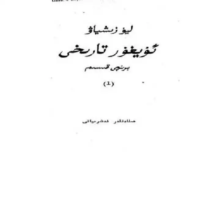 Uyghur History 1-1