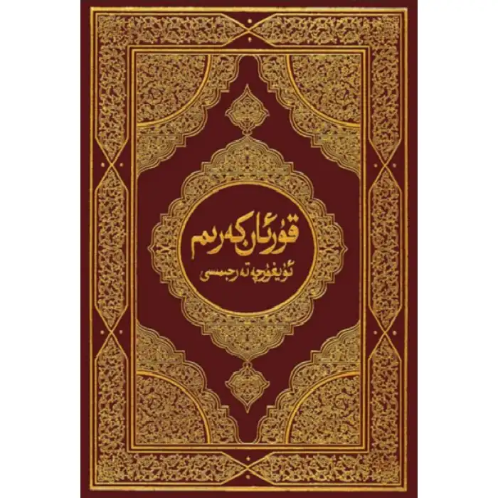 Uyghur translation of the Holy Quran