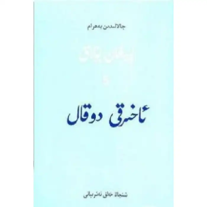 Last Corner: Falling Spring 5.