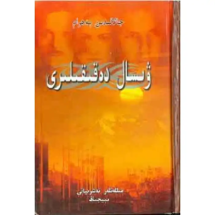 ۋىسال-دەقىقىلىرى-لېيىغان بۇلاق 7