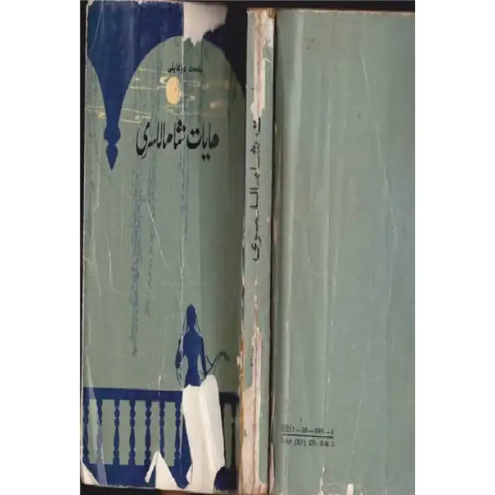 ھايات شاماللىرى 1