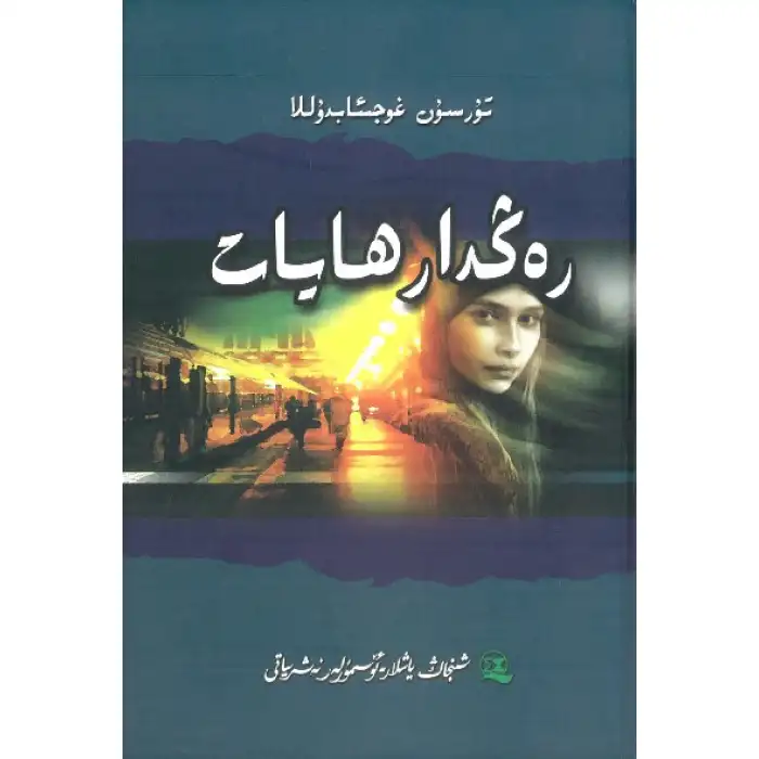 رەڭدار ھايات