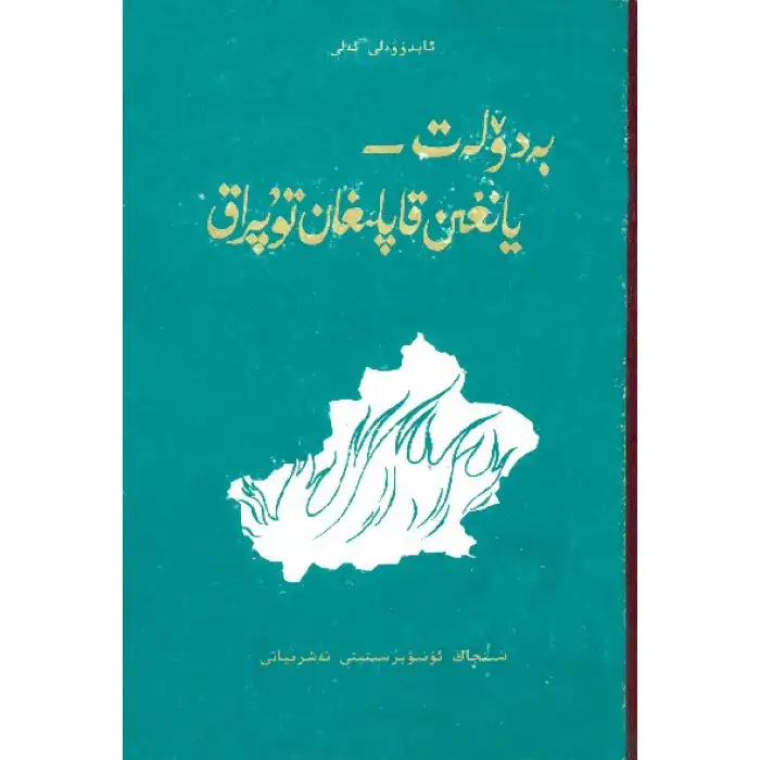 (1) - Eğimli bir toprakla kaplı.