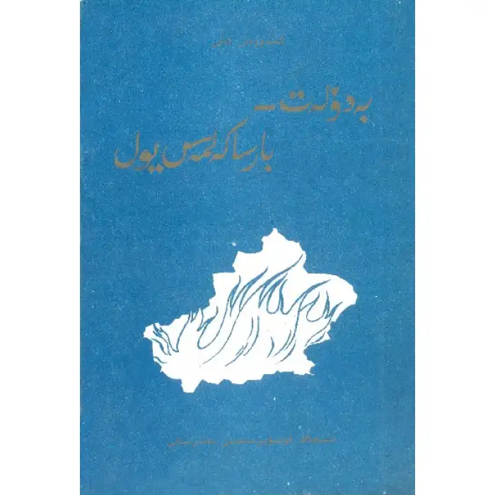 (2) - Barsaya Giden Yol