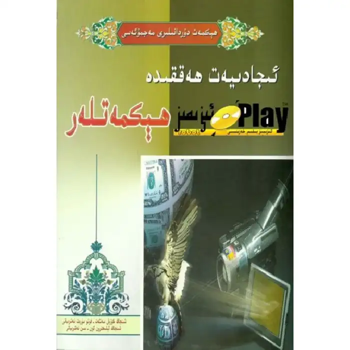 ئىجادىيەت ھەققىدە ھېكمەتلەر