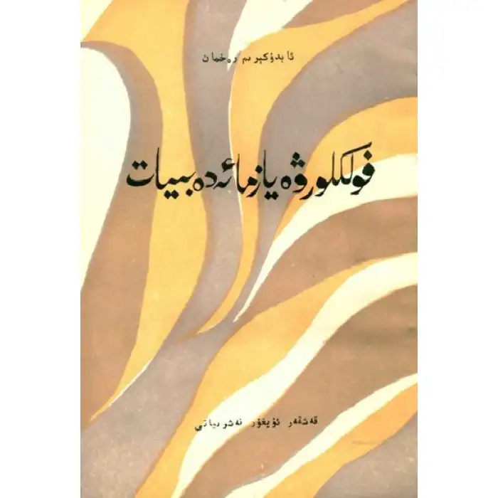 Folklor ve Yazılı Edebiyat